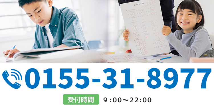 【電話番号】0155-31-8977 【受付時間】9:00～22:00